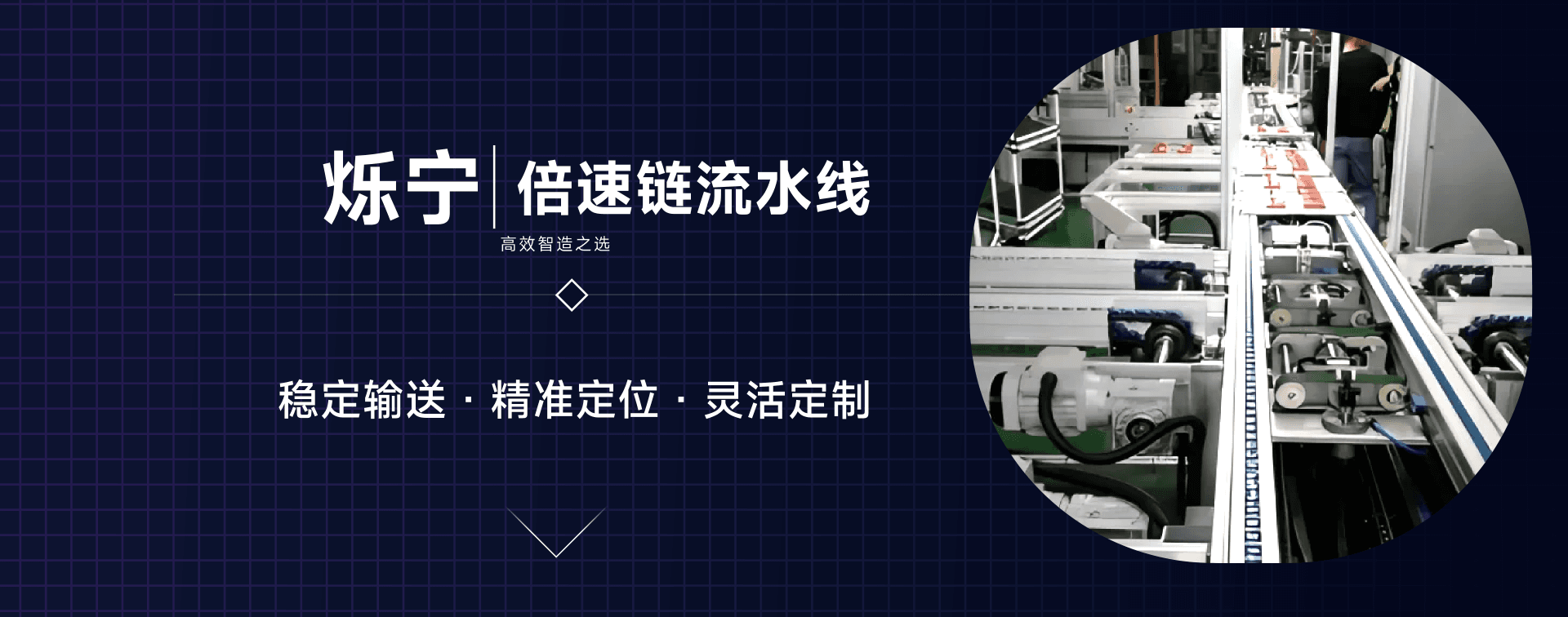 倍速链流水线