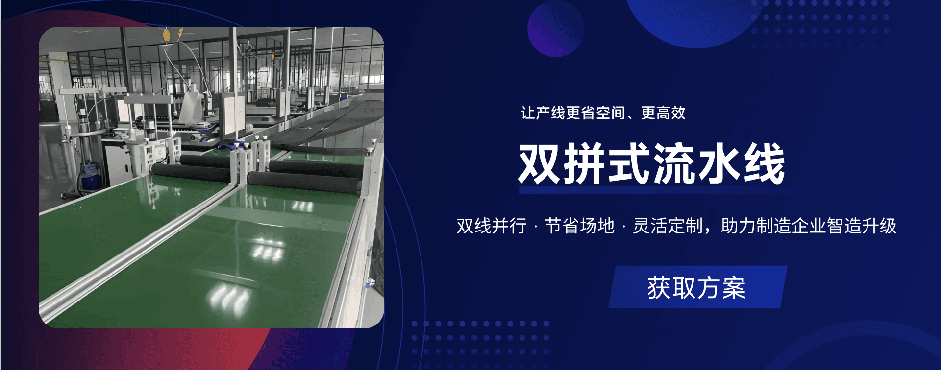 双拼式流水线